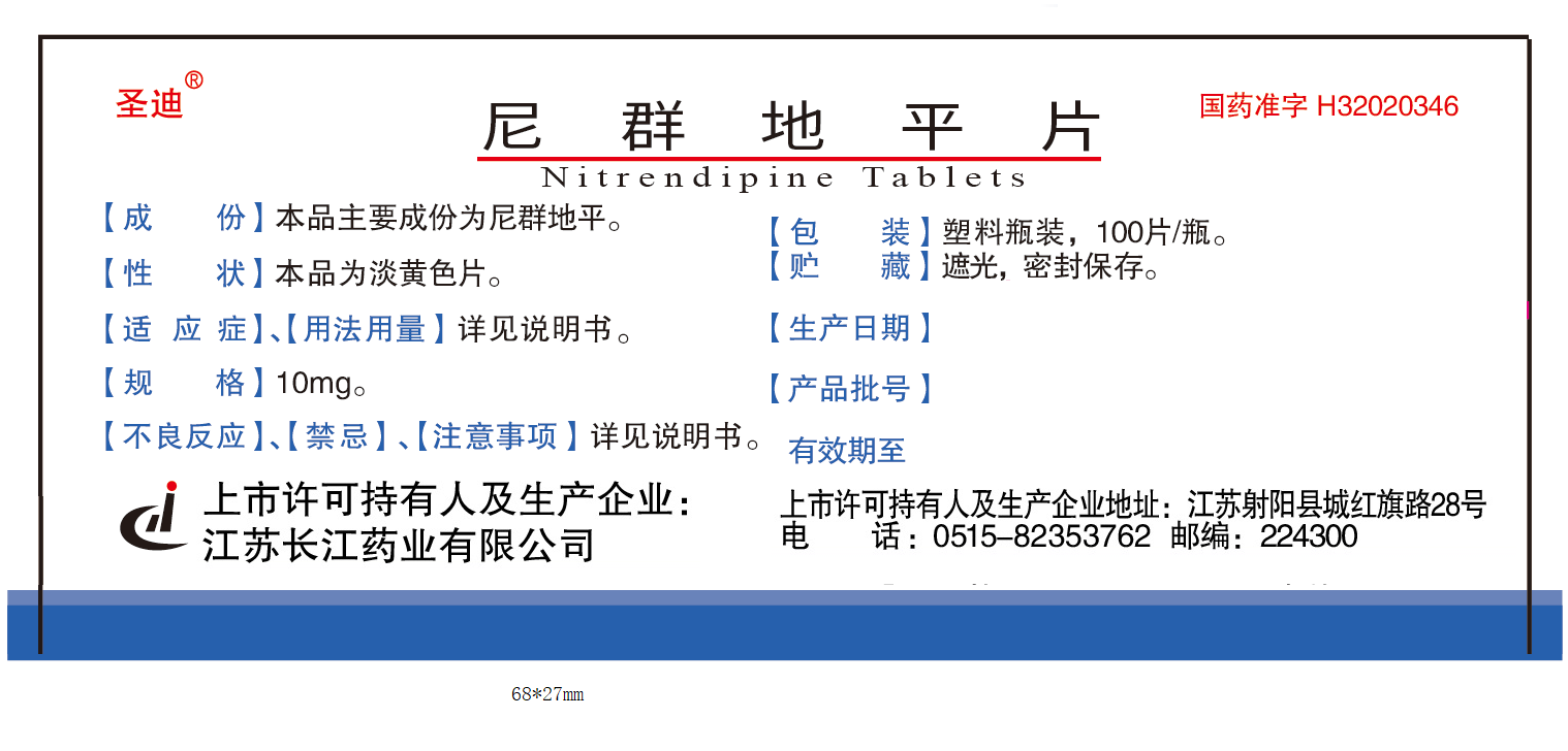 尼群地平片