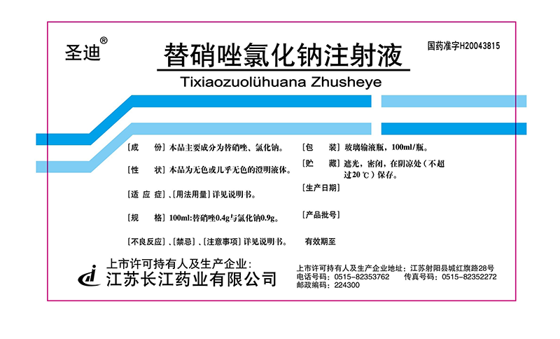 替硝唑氯化钠注射液